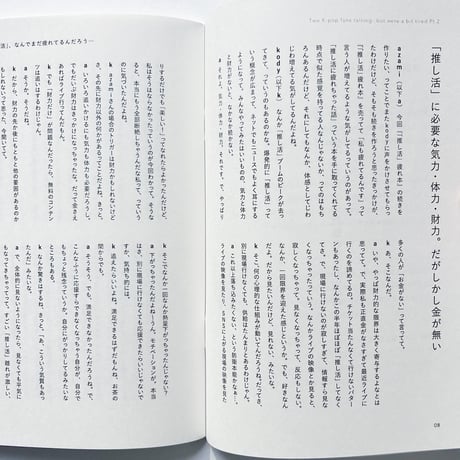 azami・kody｜「推し活」にちょっと疲れちゃったふたりの話 Pt.2