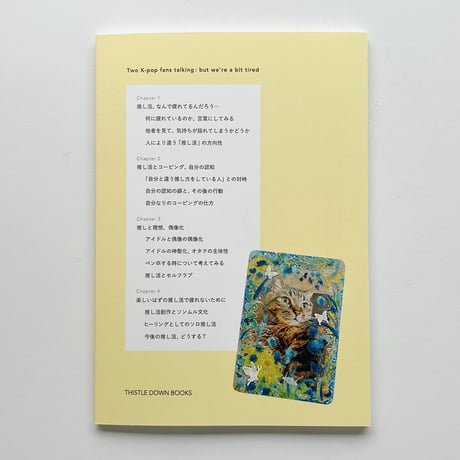 azami・kody｜「推し活」にちょっと疲れちゃったふたりの話