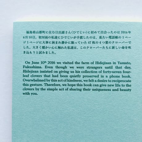 バーバリアンブックス｜ひでじいさんと47まいの四つ葉のクローバー
