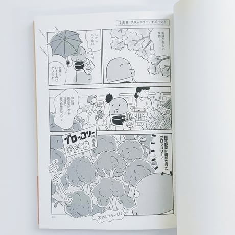 【サイン・特典付】スケラッコ｜しょうゆさしの食いしん本おかわり1
