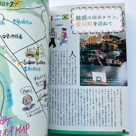 Flâneur 特別号 首都圏で巡るおいしい世界のごはん