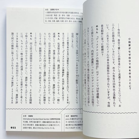 海猫沢めろん 江藤健太郎｜ひとり出版流通攻略ガイド