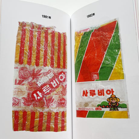 PROPAGANDA CINEMA GRAPHICS｜20世期レトロアーカイブシリーズ2 菓子パッケージ