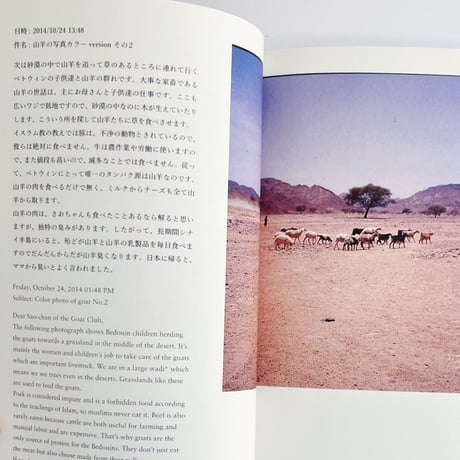 八多沙織, 畑 裕一｜The goats my father talked about