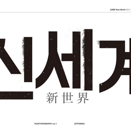 PROPAGANDA CNEMA GRAPHICS｜FILM TYPOGRAPHY vol.1, vol.2