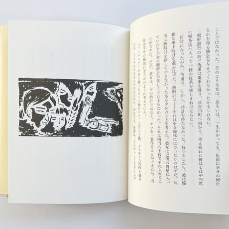 朴 泰遠, 李箱｜小説家仇甫氏の一日