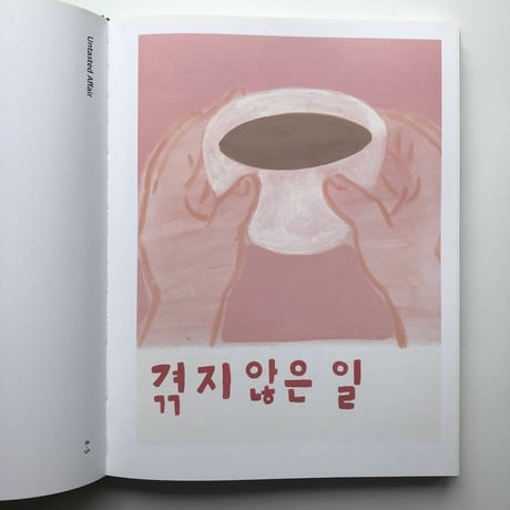 NOH SEOK MEE｜A DISTANT MOUNTAIN