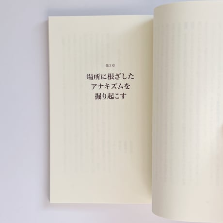 瀧口夕美・黒川創｜生きる場所をどうつくるか
