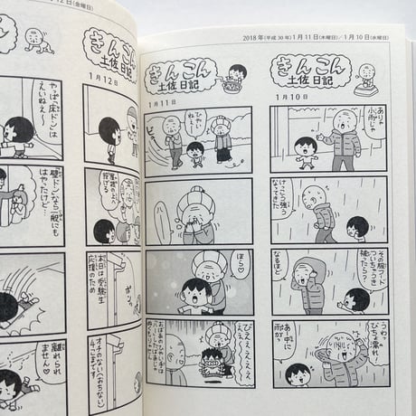 村岡マサヒロ『きんこん土佐日記　第14巻』【サイン入】