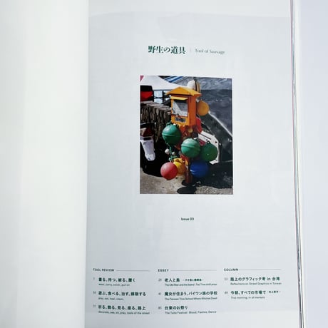 randonneur publication｜野生の道具Vol.3「台湾の道具と文化」