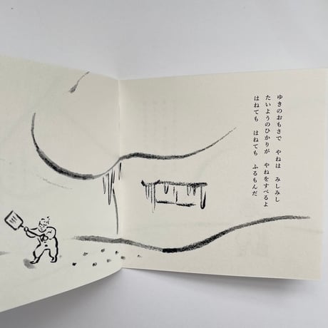 佐々木未来｜雪の日