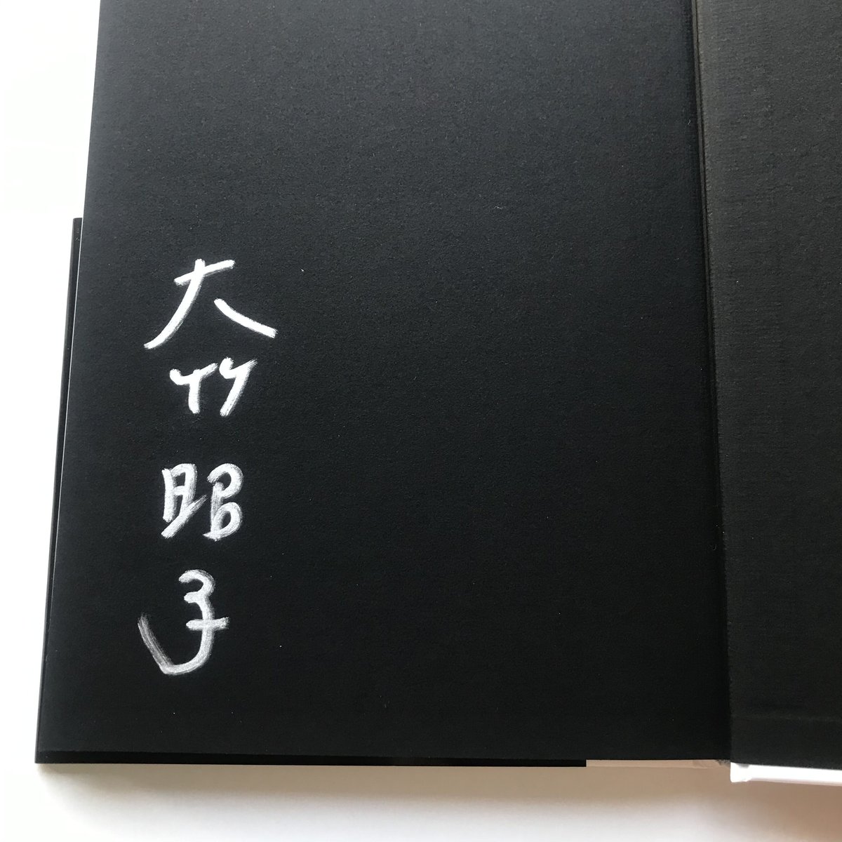 サイン本【楽する人 無能唱元 著】1992年初版 竹井出版　検）中村天風 レア本 Yahoo!オークション -「無能唱元」(本、雑誌) の落札相場・落札価格
