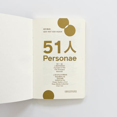 51人/ 51Personae