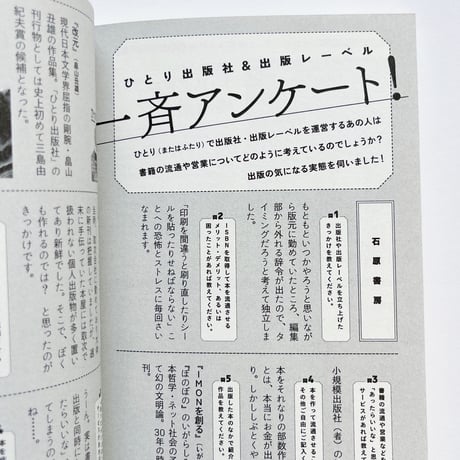海猫沢めろん 江藤健太郎｜ひとり出版流通攻略ガイド