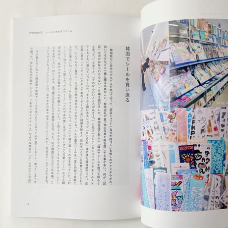 azami｜私ひとりのための創作 -シール、ビーズ、ぬいぐるみとケア
