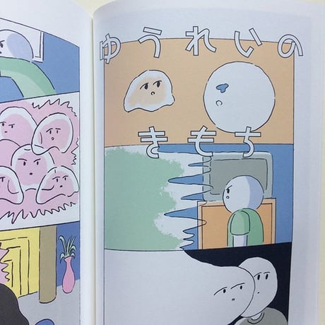 【サイン入】カヤヒロヤ｜ゆうれい