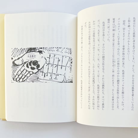 朴 泰遠, 李箱｜小説家仇甫氏の一日