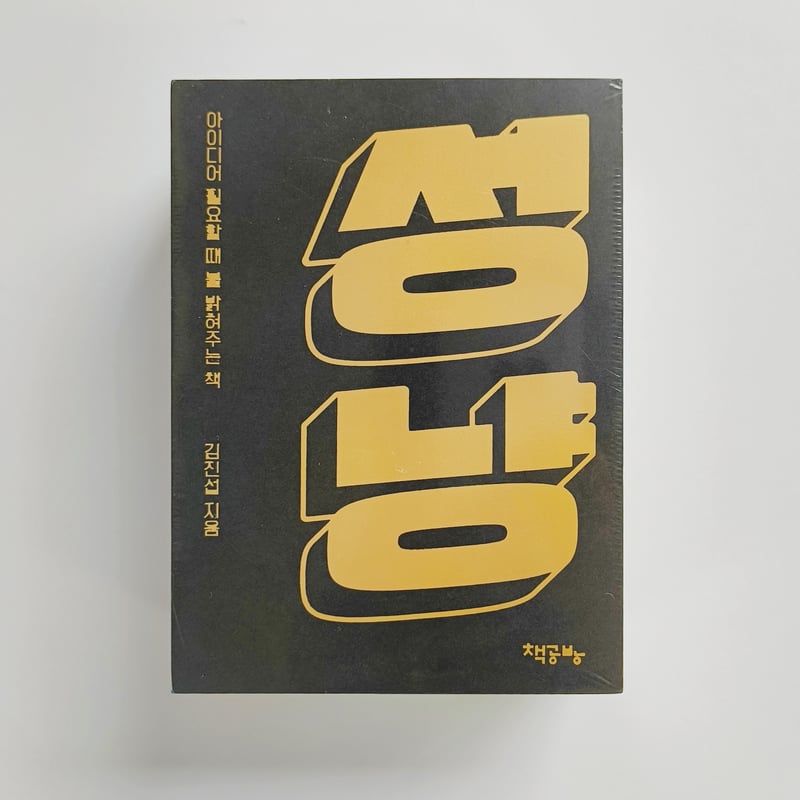 성냥 韓国のマッチ箱デザイン | POPOTAME Books & Art