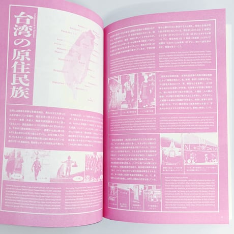 randonneur publication｜野生の道具Vol.3「台湾の道具と文化」