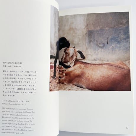 八多沙織, 畑 裕一｜The goats my father talked about