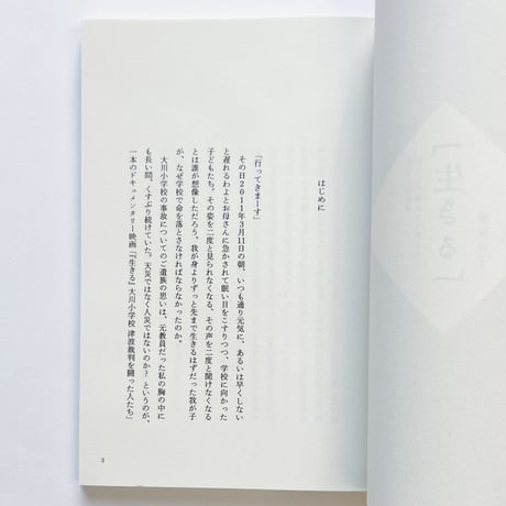 藤原貞子｜「生きる」逗子上映会がわたしに教えてくれたこと