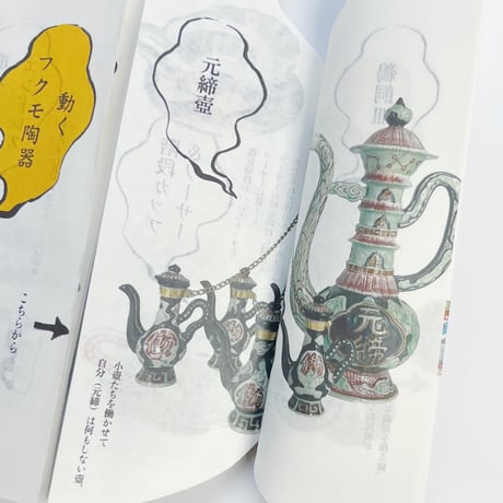 福本歩｜フクモ陶器ハンドブック 二〇二四 / 二〇二五