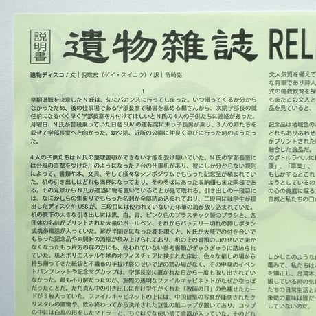 目彔事物 MULU OFFICE｜遺物雑誌