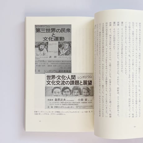 瀧口夕美・黒川創｜生きる場所をどうつくるか