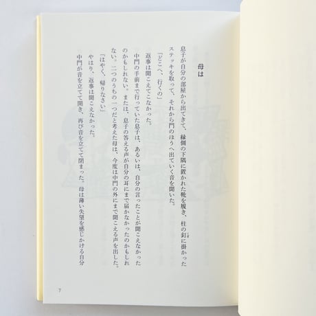 朴 泰遠, 李箱｜小説家仇甫氏の一日