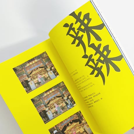 over and over magazine 解体新書 - 東アジアとナラティヴ -