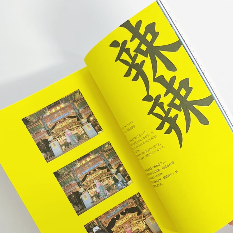 over and over magazine 解体新書 - 東アジアとナラティヴ - | PO