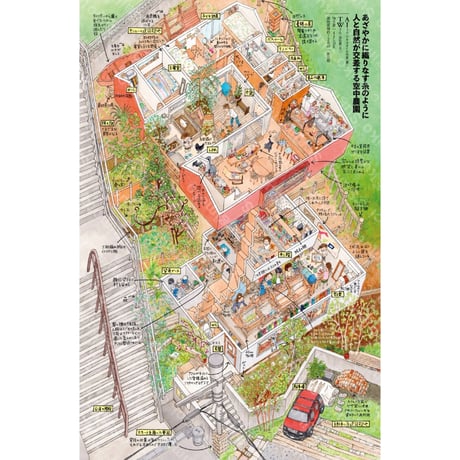 杉本彩子｜ホーム・スウィート・ホーム