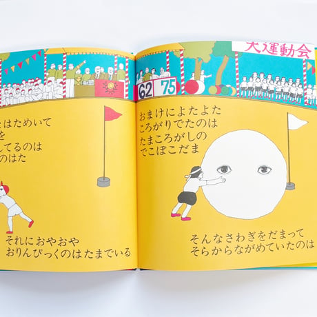 谷川俊太郎、粟津潔｜まるのおうさま