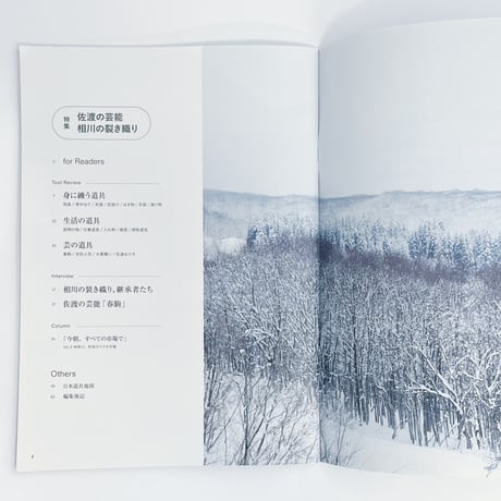 randonneur publication｜野生の道具Vol.2「雪国の道具」