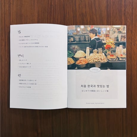 azami｜韓国の本とごはんとベンチ