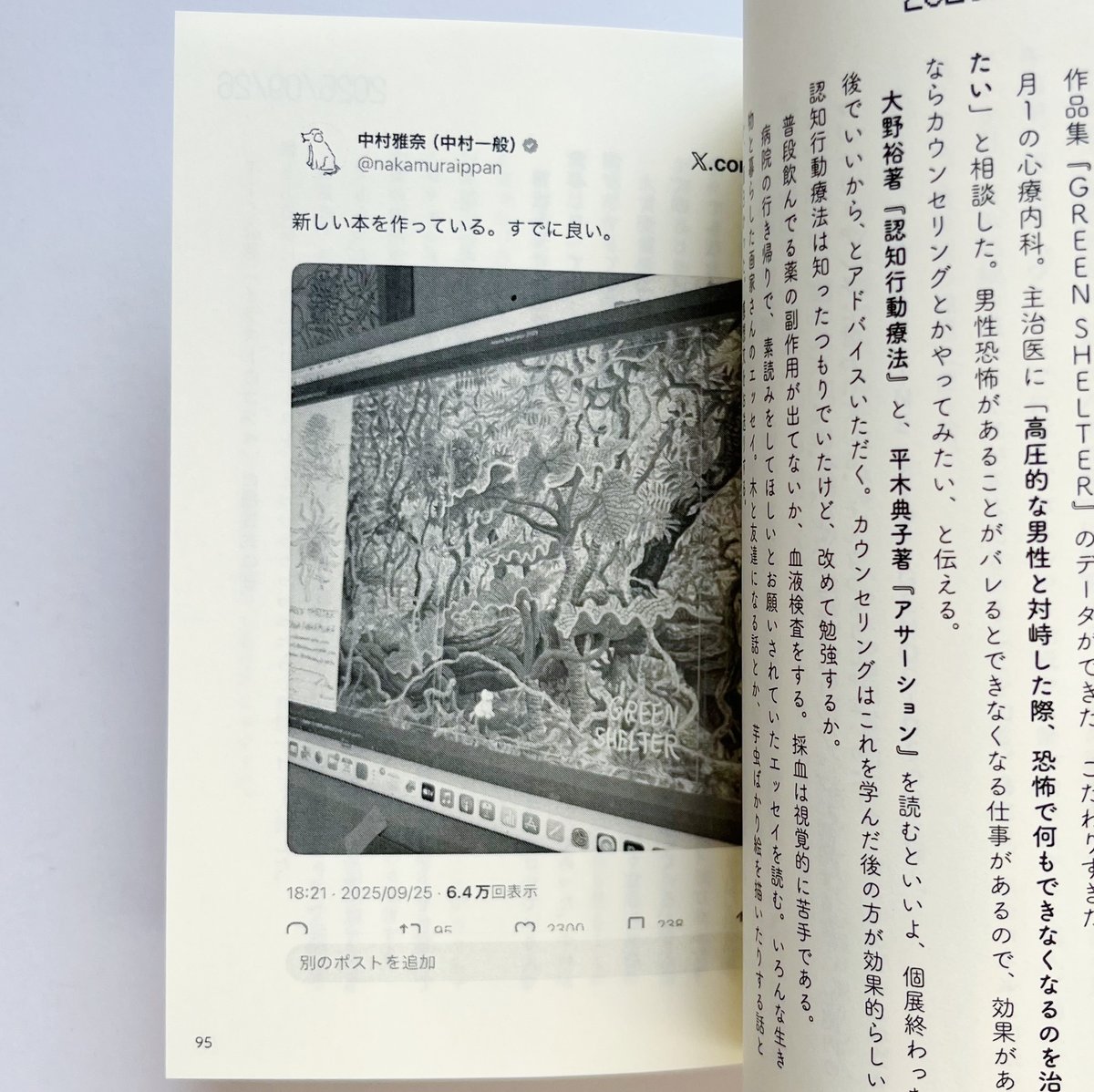 中村雅奈｜実家暮らしが楽しい 20代最後の日記 | POPOTAME Books & Art