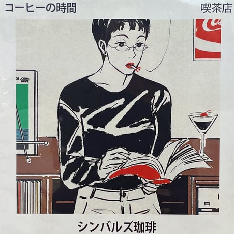 tabacobooks ｜コーヒーの時間ポスター