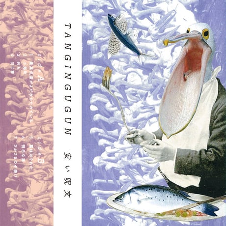 TANGINGUGUN 2nd cassette｜安い呪文