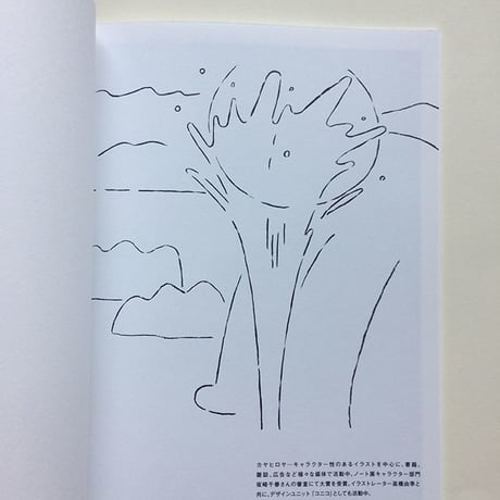 【サイン入】カヤヒロヤ｜ゆうれい