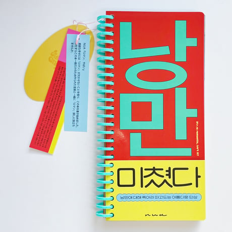 NUA｜낭만 미쳤다 It's so romantic, isn't it?
