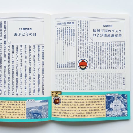 片岡メリヤス｜極私的 OKINAWAのカタチ（サイン、おまけ付）