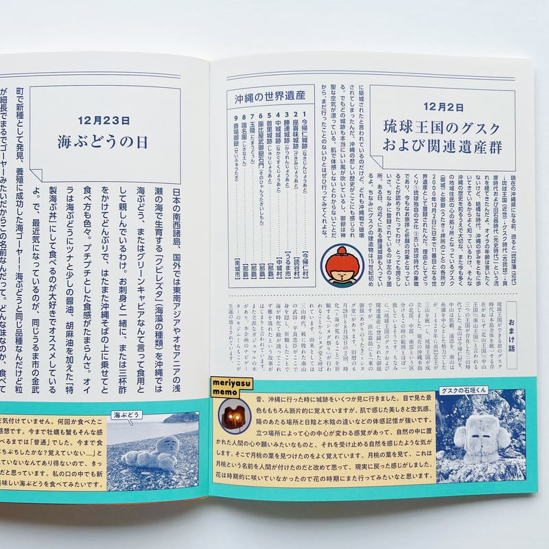 片岡メリヤス｜極私的 OKINAWAのカタチ（サイン、おまけ付