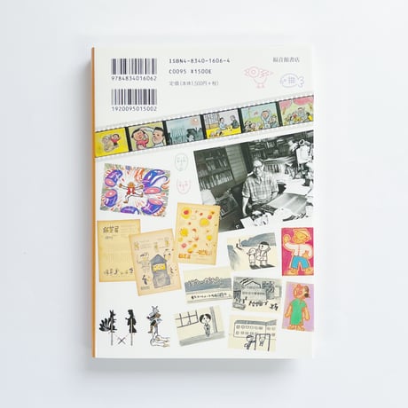 加古里子｜絵本への道　遊びの世界から科学の絵本