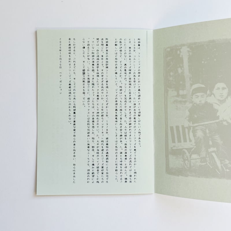 Ningen Paper Press｜kaoru abe shinjuku, 1973 | P