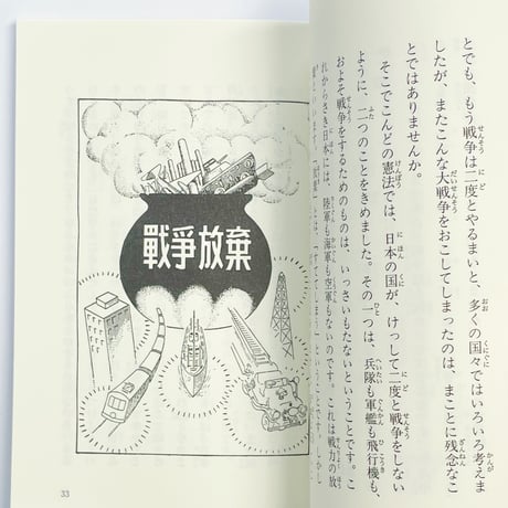 あたらしい憲法のはなし