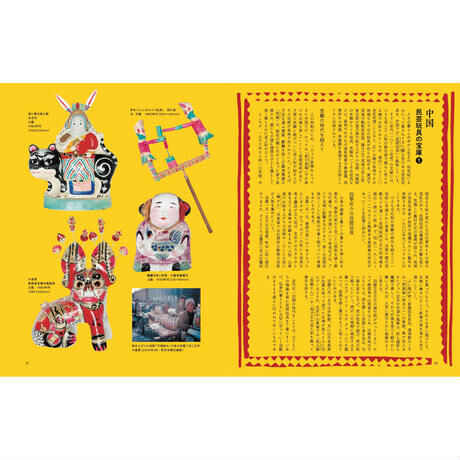 世界の民芸玩具（特製型染め箱入り）
