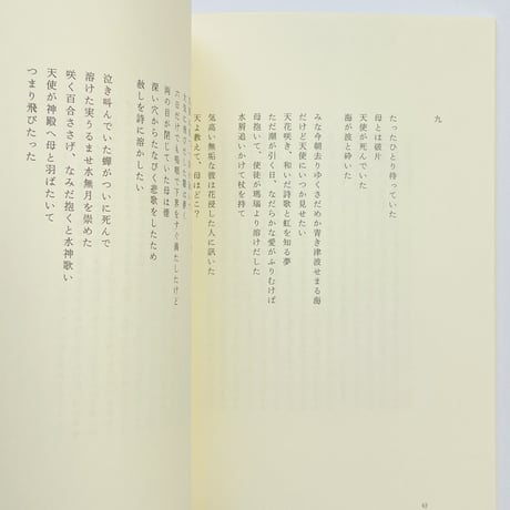 福田尚代｜わたしたち、言葉になって帰ってくる（イラスト署名入）