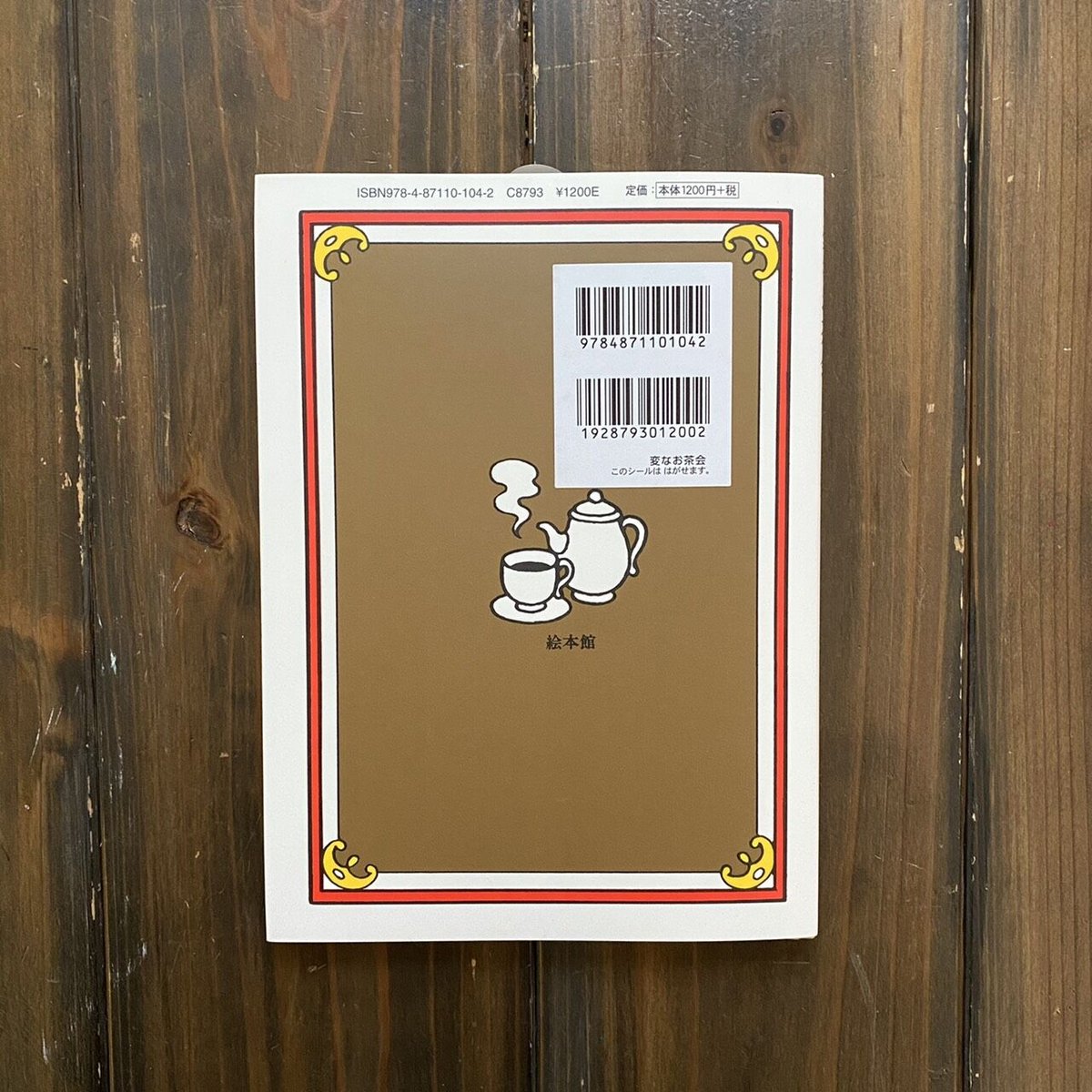 佐々木マキ｜変なお茶会 | POPOTAME Books & Art