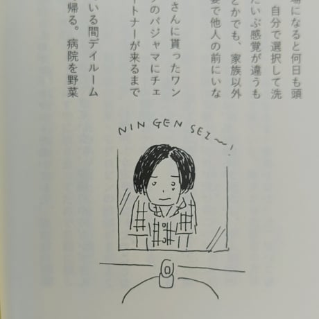 石山さやか｜ありふれたやまい（増補版）