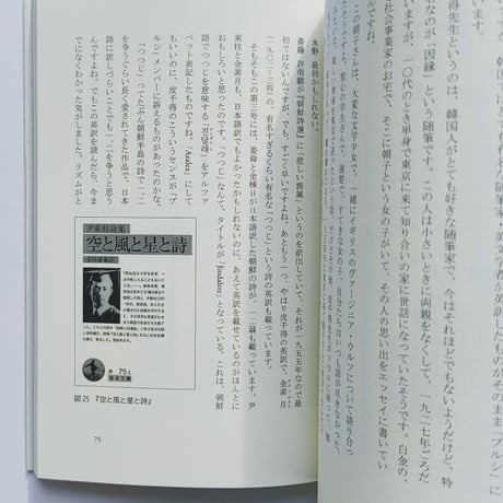 【サイン入】斎藤真理子｜在日コリアン翻訳者の群像